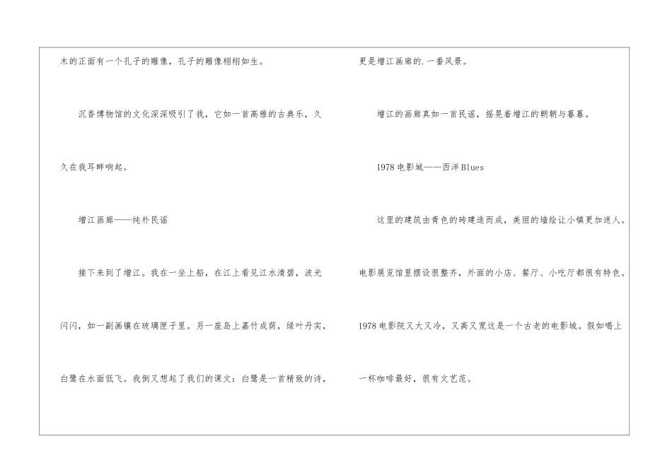秋游日记集锦4篇_第2页