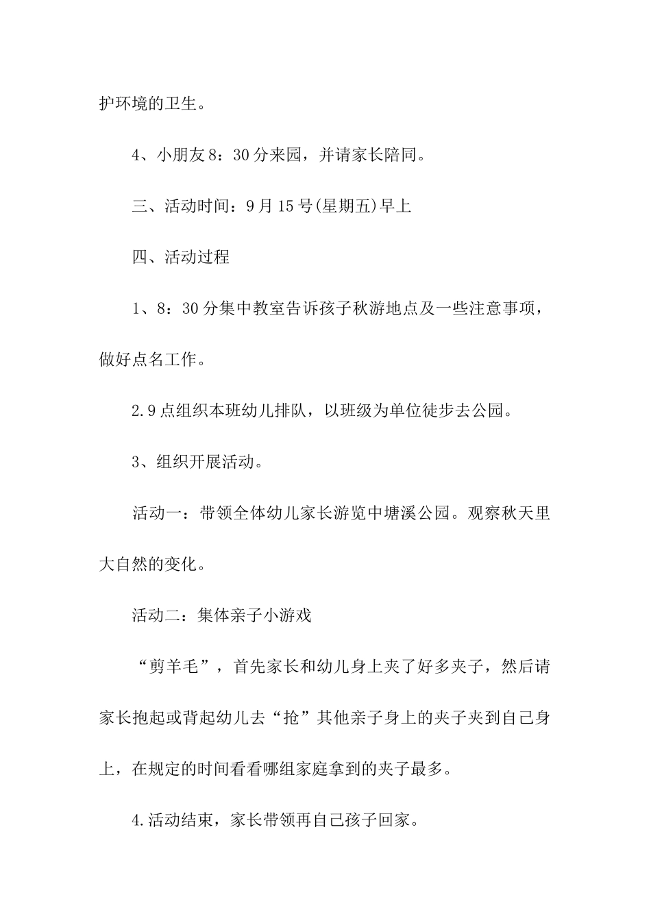 秋游活动方案幼儿园_第2页