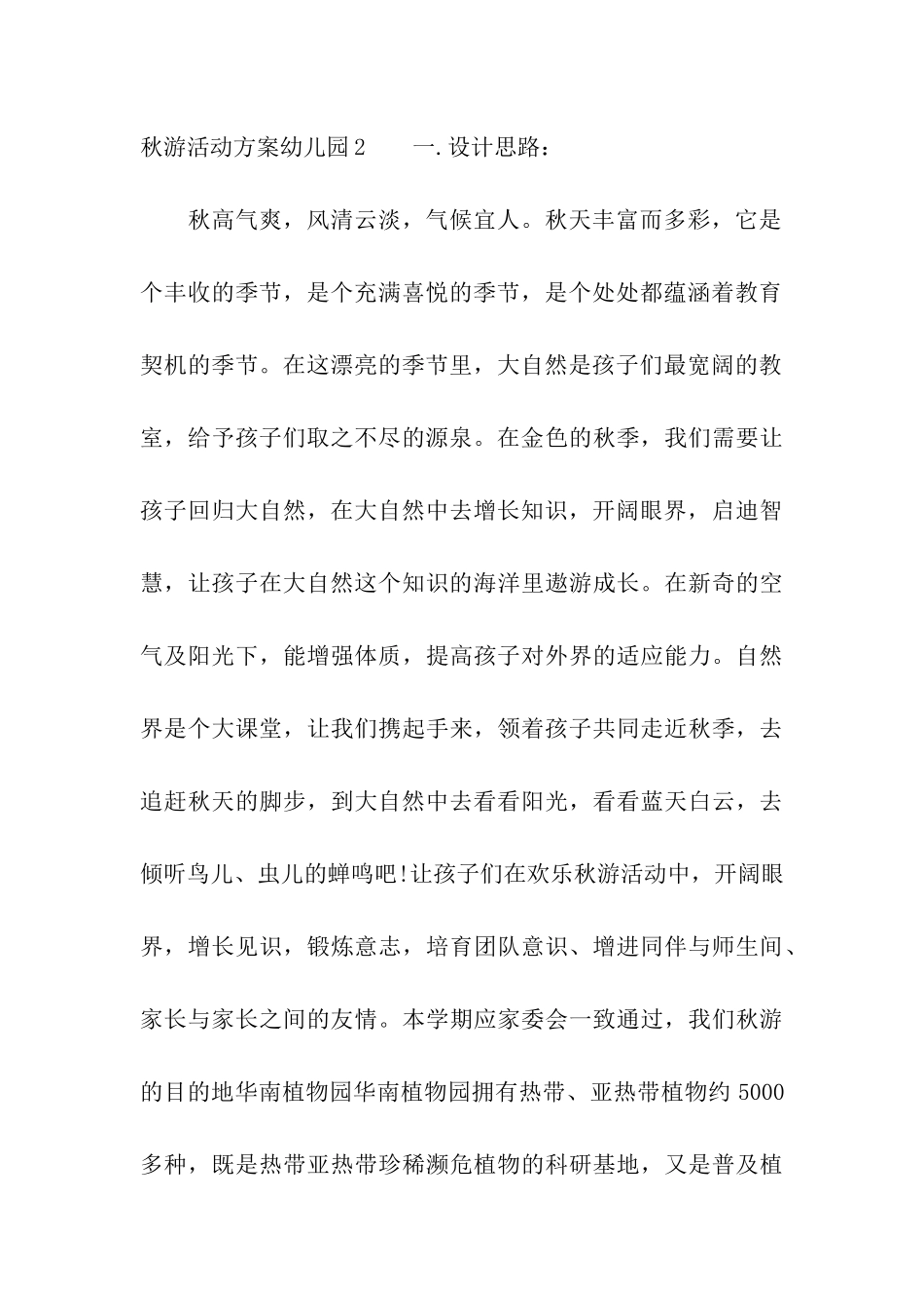 秋游活动方案幼儿园_第3页