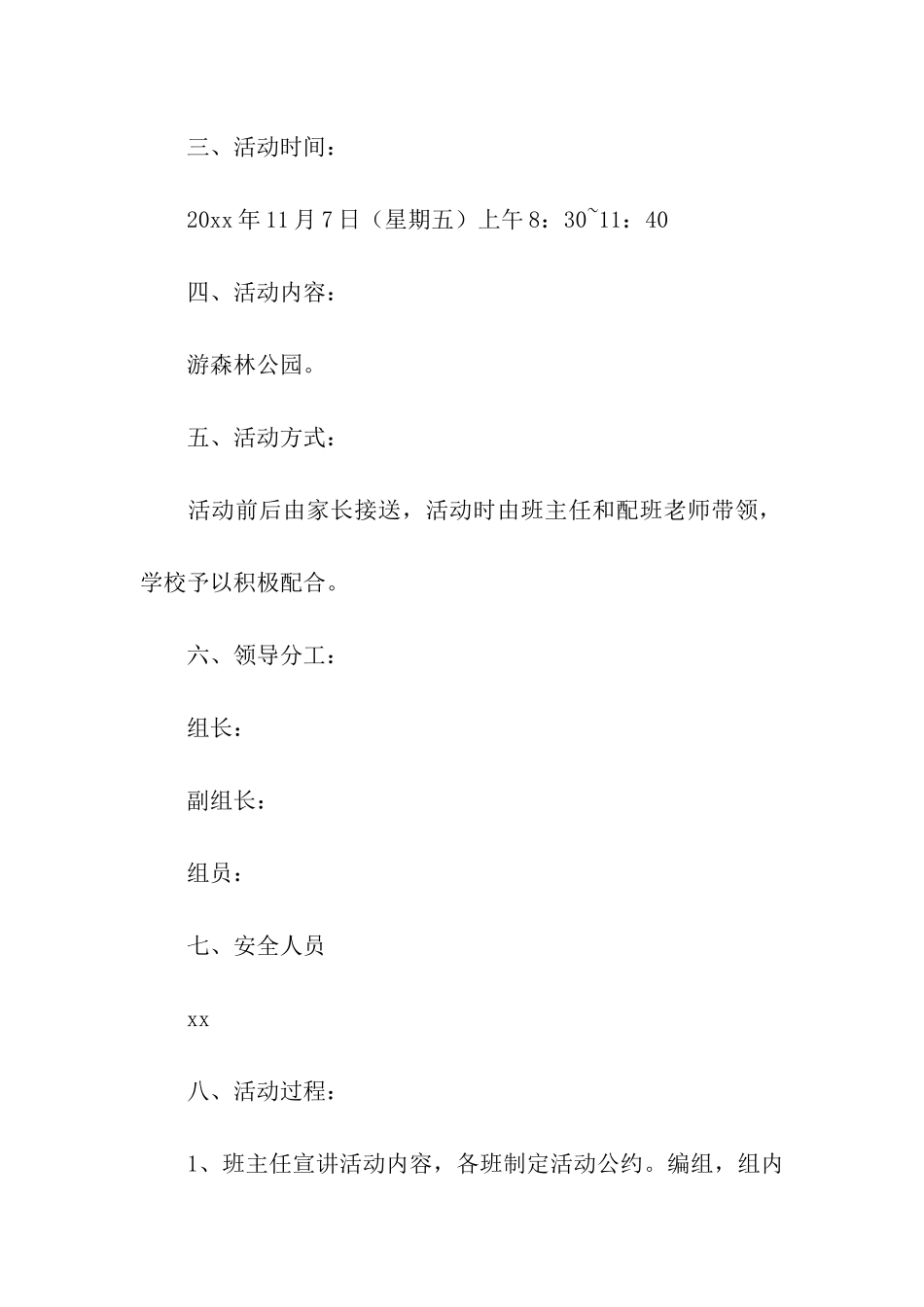秋游活动方案(通用5篇)_第2页