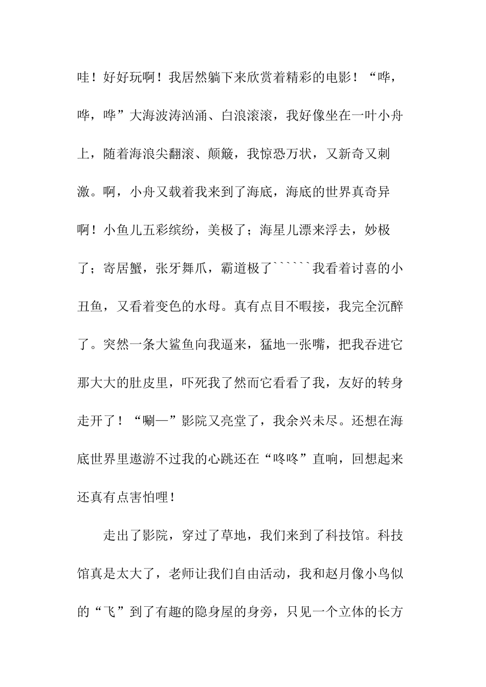秋游科技馆作文_第2页