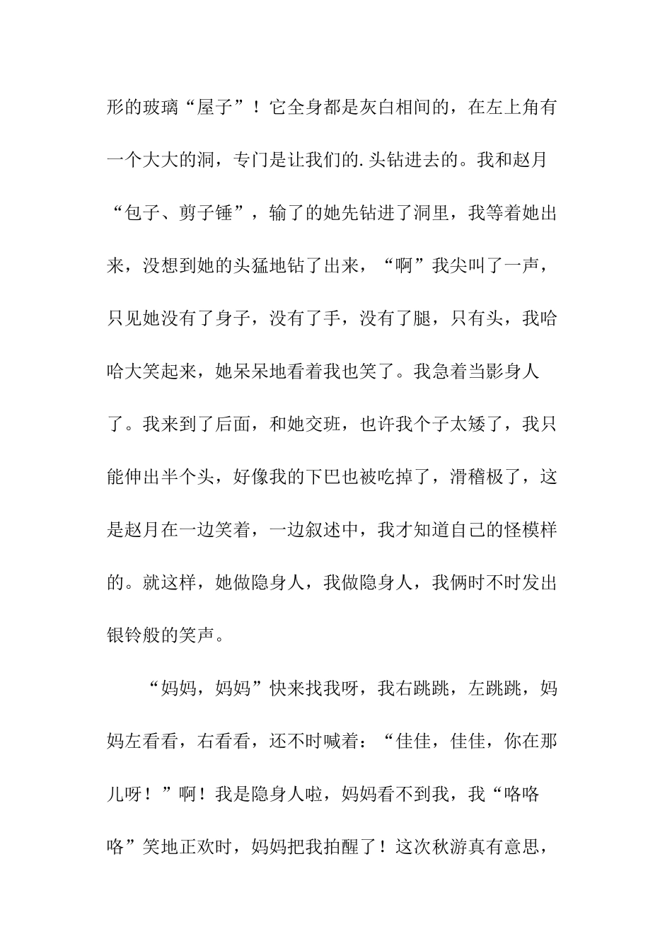 秋游科技馆作文_第3页