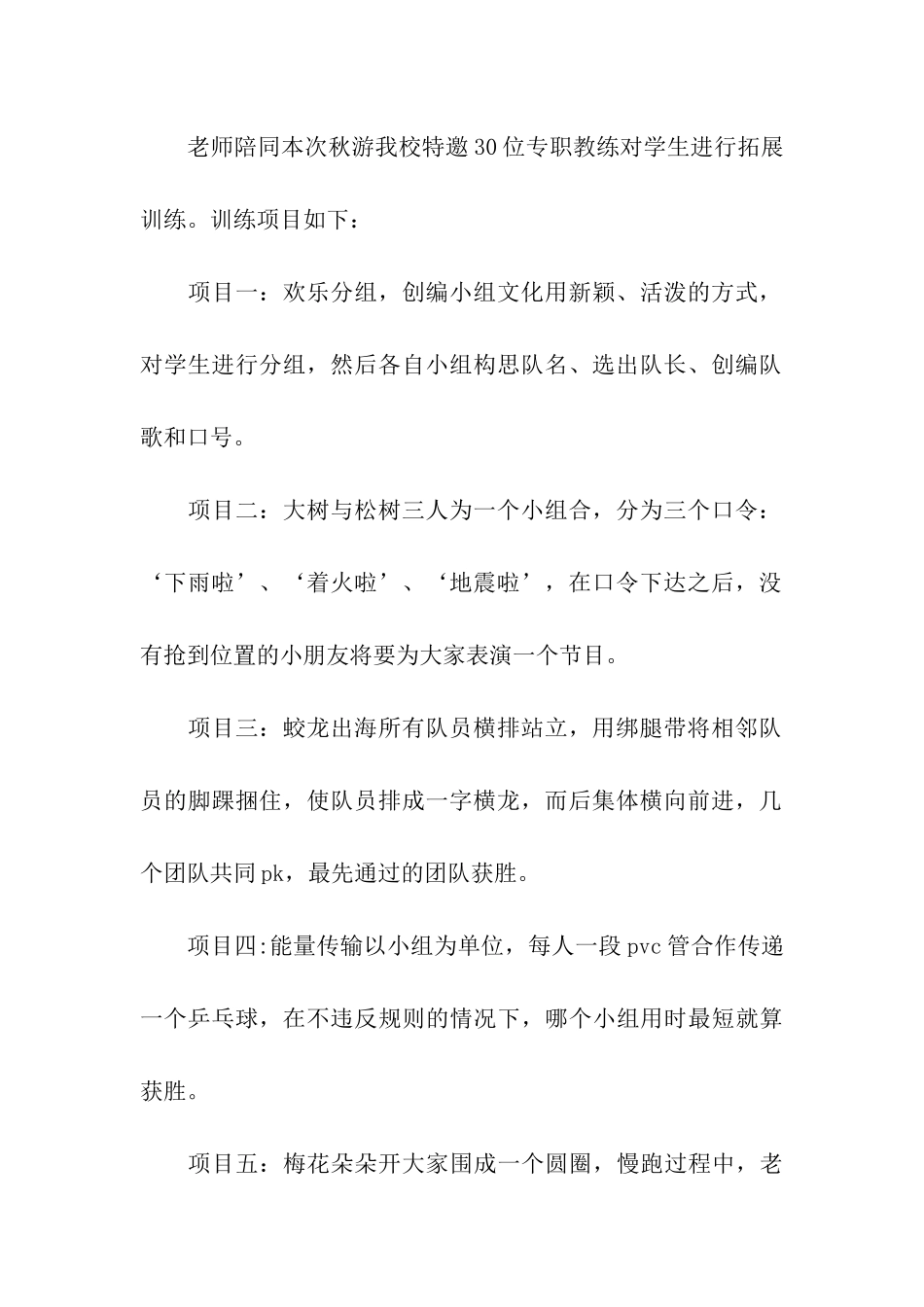 秋游活动策划_第2页