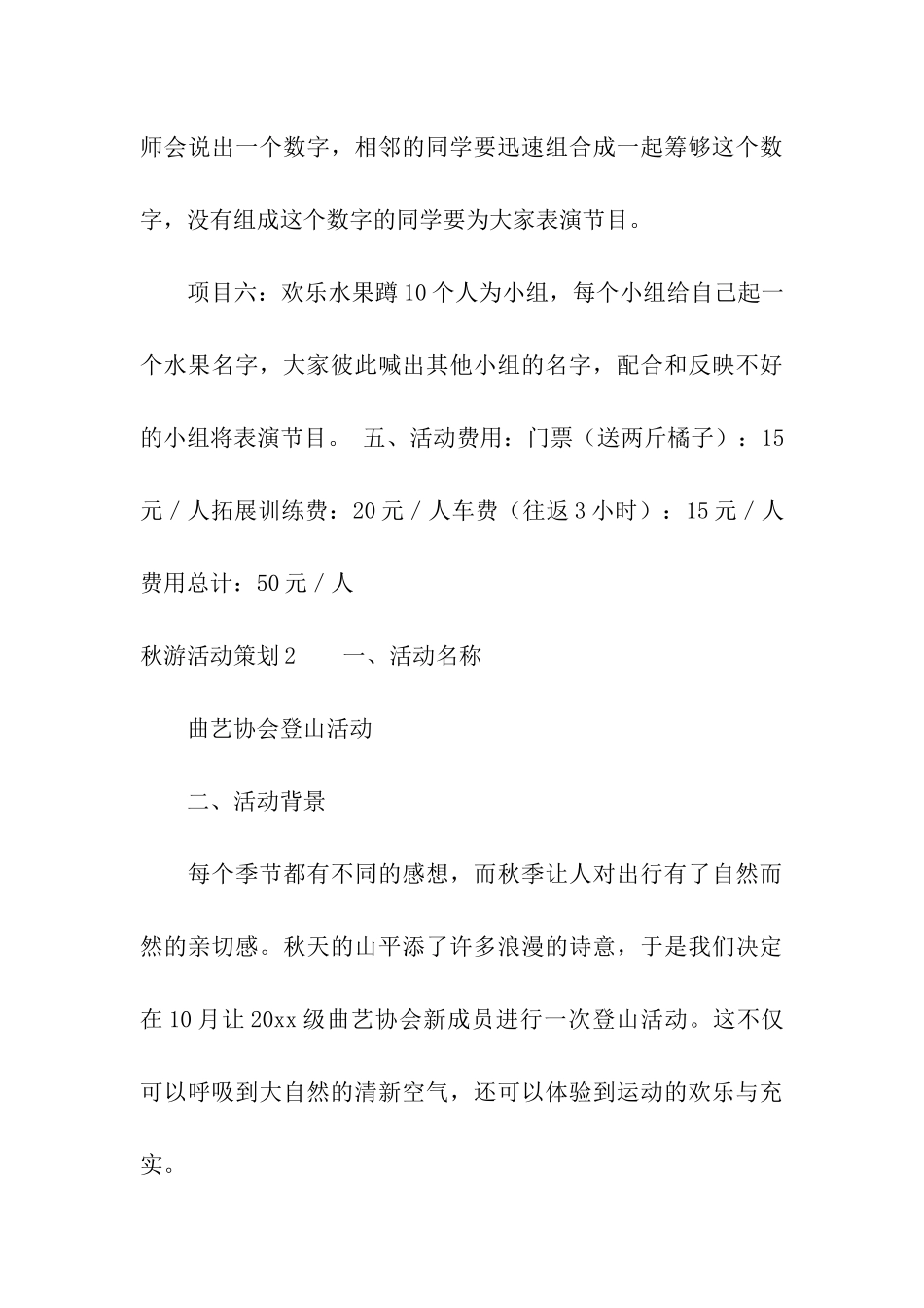 秋游活动策划_第3页