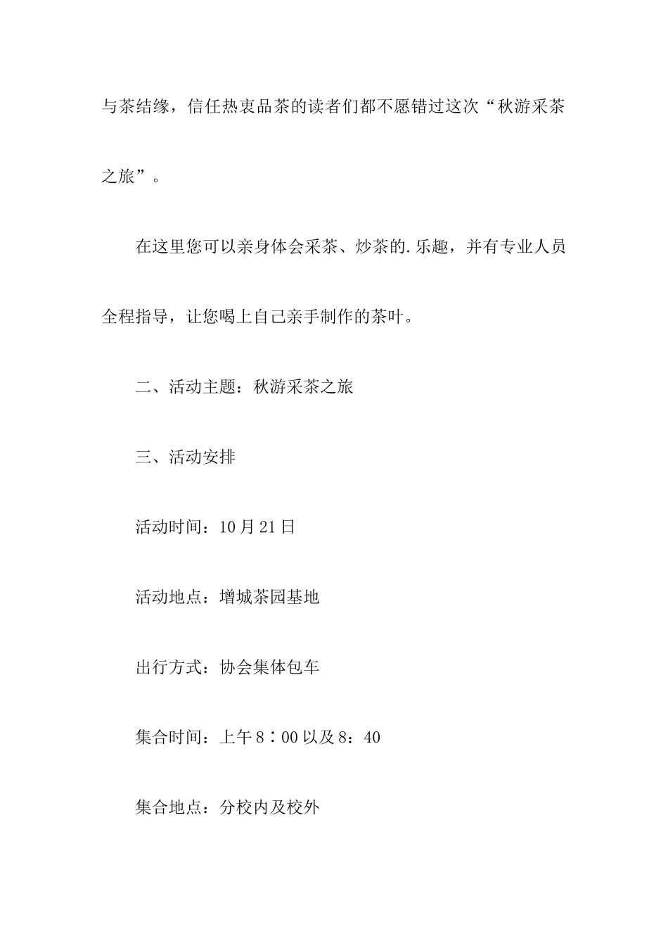 秋游采茶活动策划书_第2页