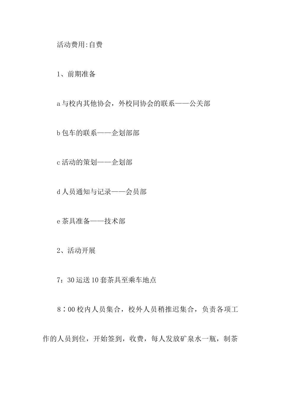 秋游采茶活动策划书_第3页