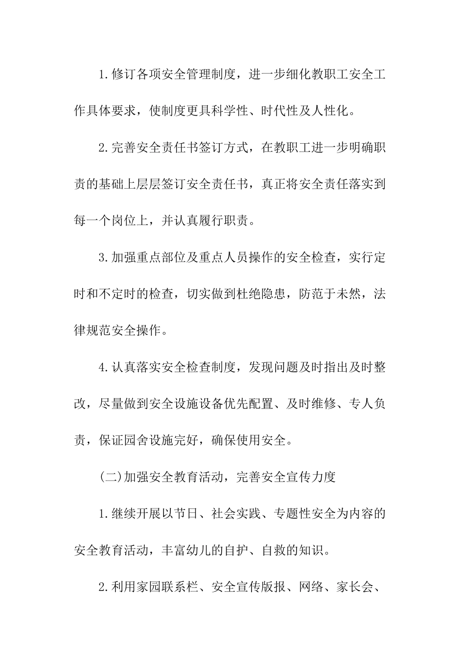 秋班级安全工作计划_第2页