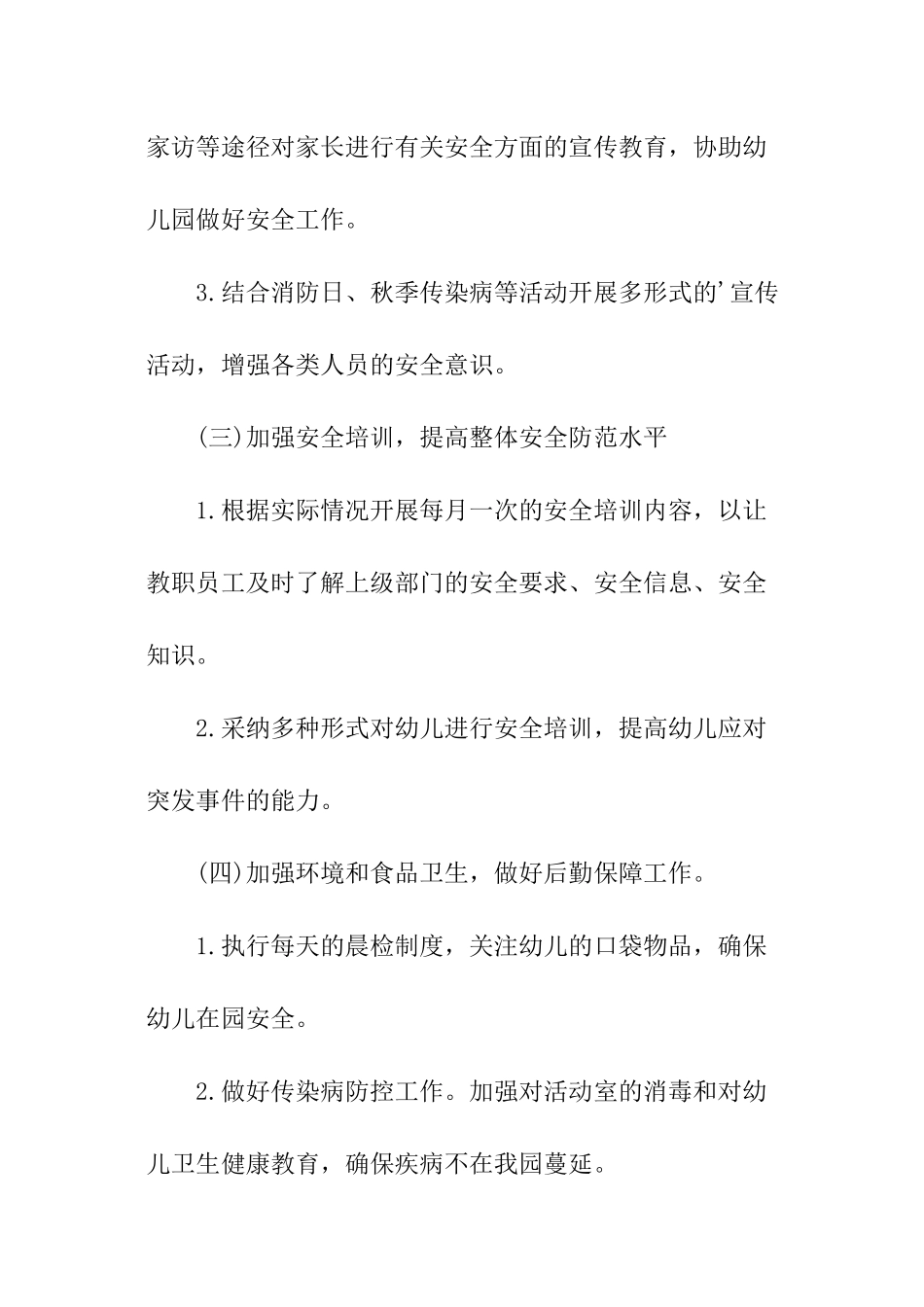 秋班级安全工作计划_第3页