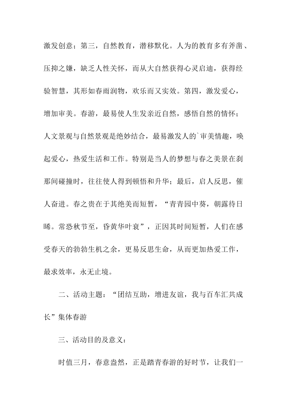 秋游活动计划书_第2页