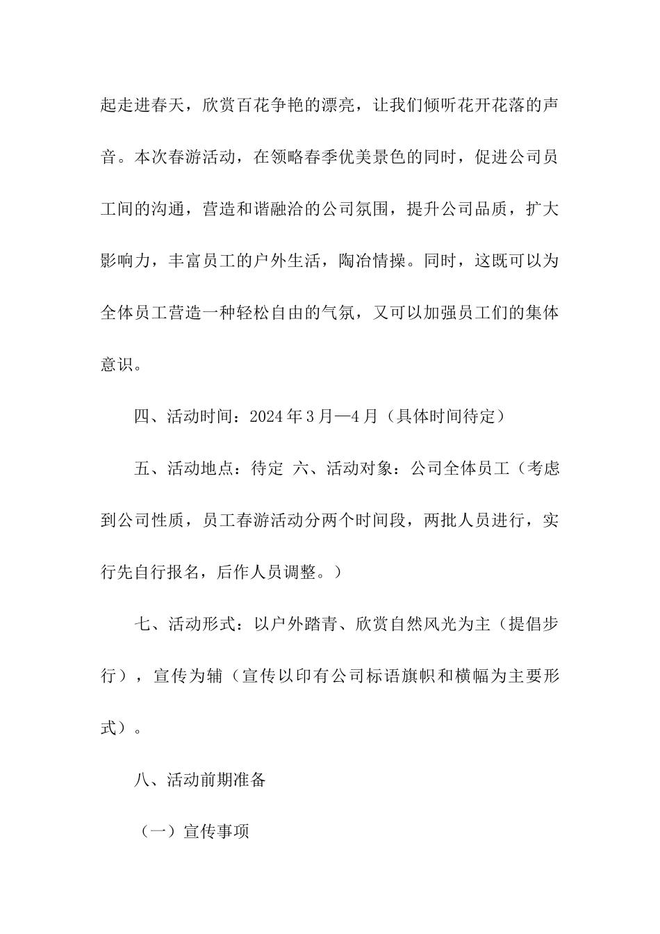 秋游活动计划书_第3页