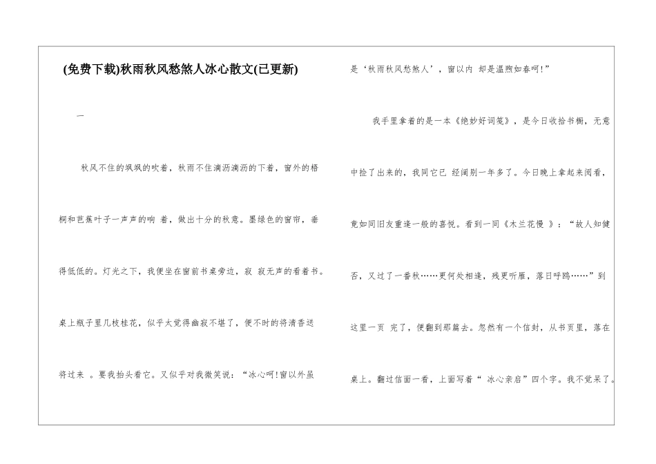 秋雨秋风愁煞人冰心散文_第1页