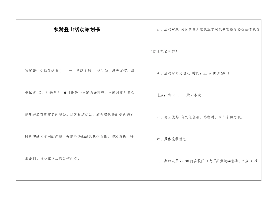 秋游登山活动策划书_第1页