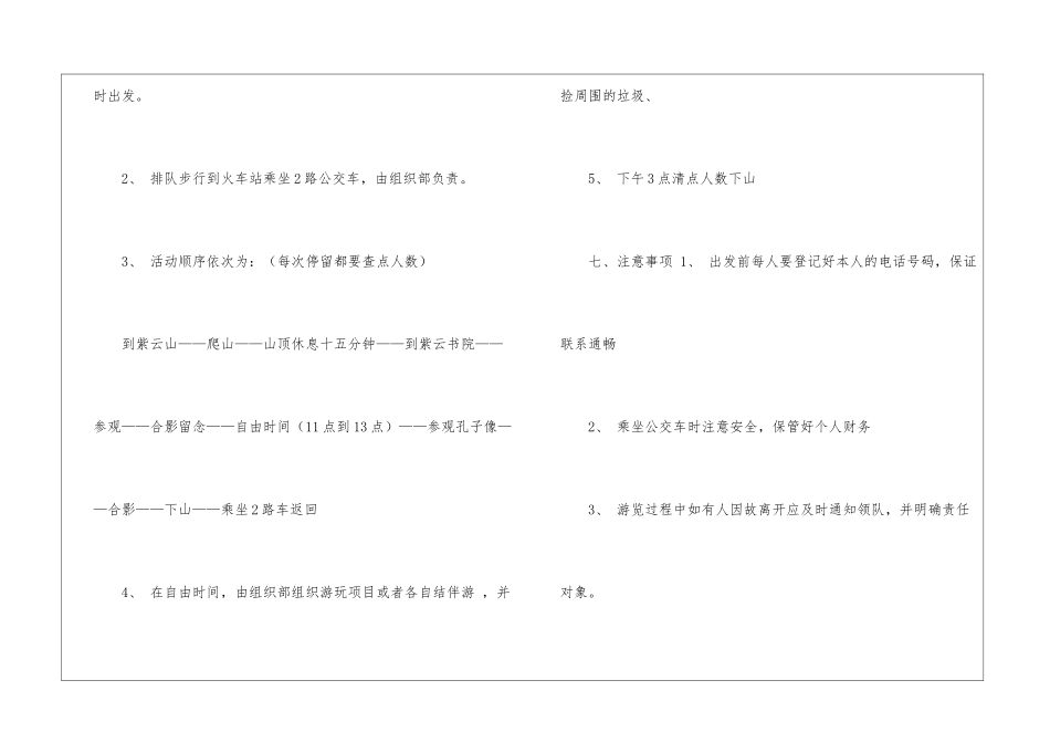 秋游登山活动策划书_第2页