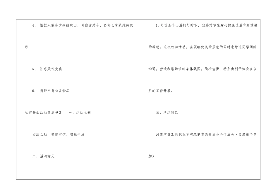 秋游登山活动策划书_第3页