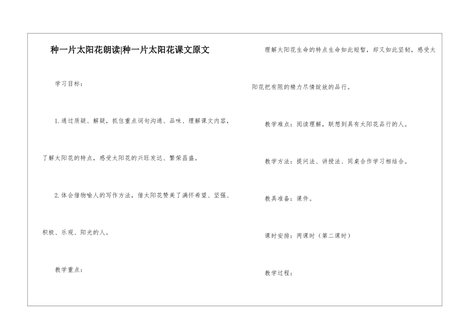 种一片太阳花朗读-种一片太阳花课文原文-_第1页