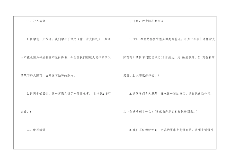 种一片太阳花朗读-种一片太阳花课文原文-_第2页