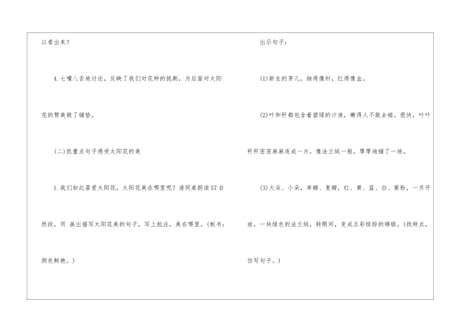 种一片太阳花朗读-种一片太阳花课文原文-_第3页