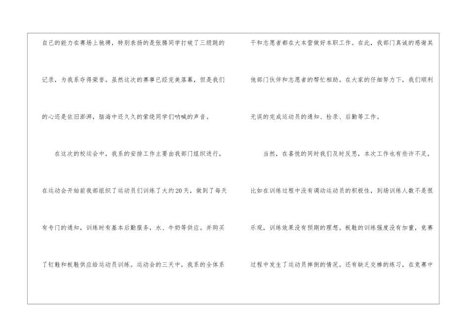 秋高校田径校运会工作总结_第2页