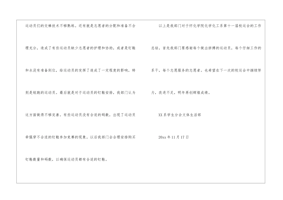 秋高校田径校运会工作总结_第3页