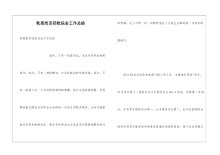 秋高校田径校运会工作总结