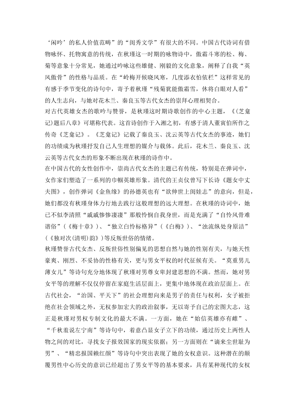 秋瑾爱国注意情操的文学教育价值研究论文_第3页