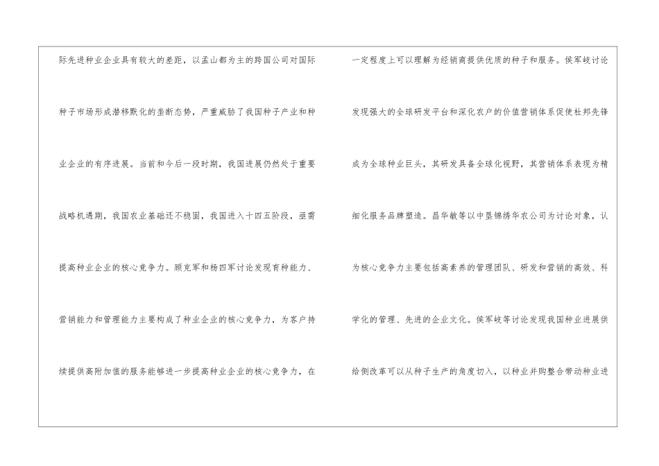 种业企业核心竞争力提升路径_第2页