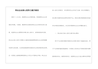 种业企业核心竞争力提升路径