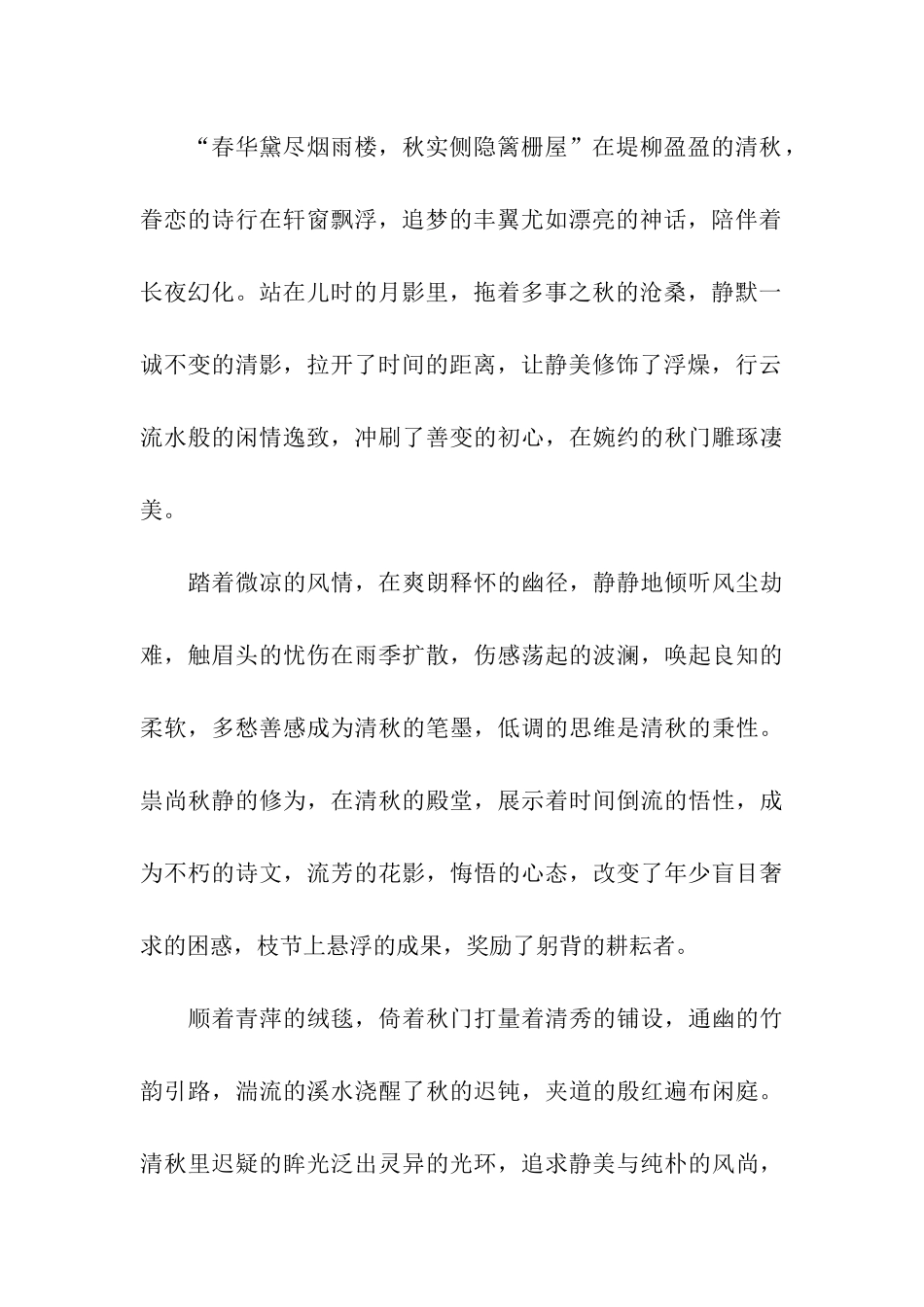 秋风里迟疑的眸光散文_第2页