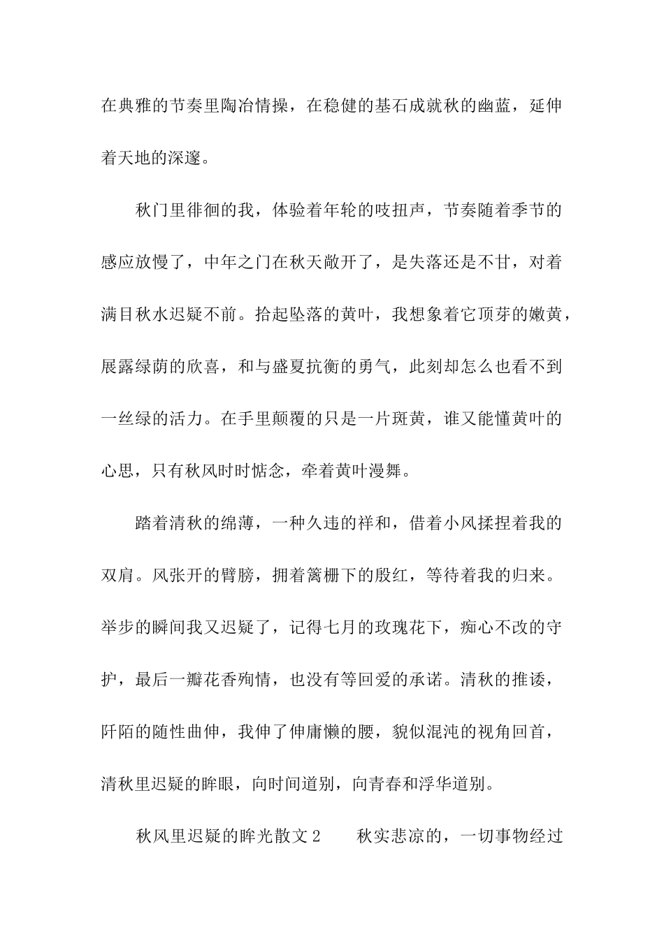 秋风里迟疑的眸光散文_第3页