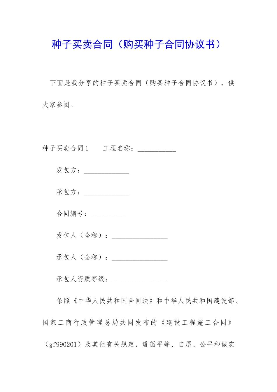 种子买卖合同_第1页