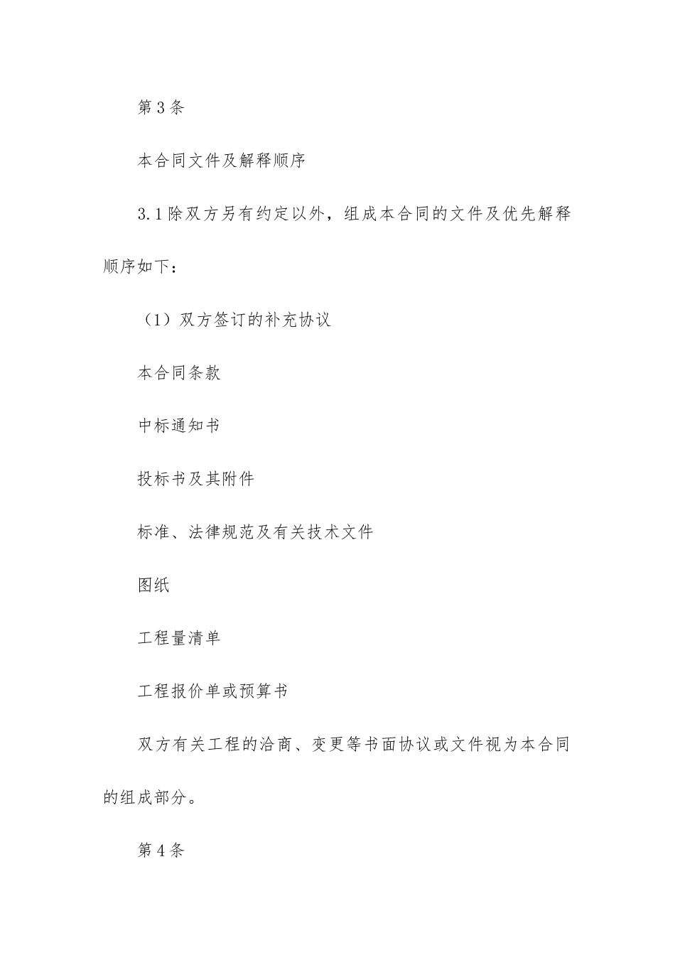 种子买卖合同_第3页