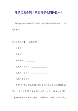 种子买卖合同