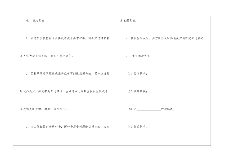 种子买卖合同范本_第3页