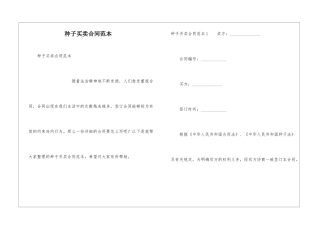 种子买卖合同范本