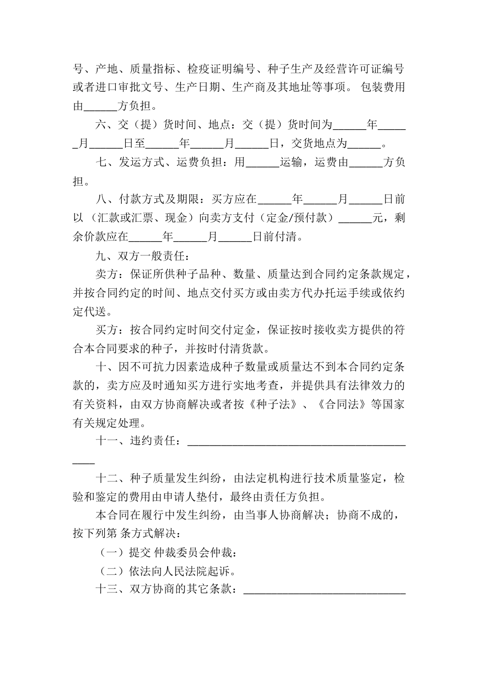 种子买卖合同_第2页