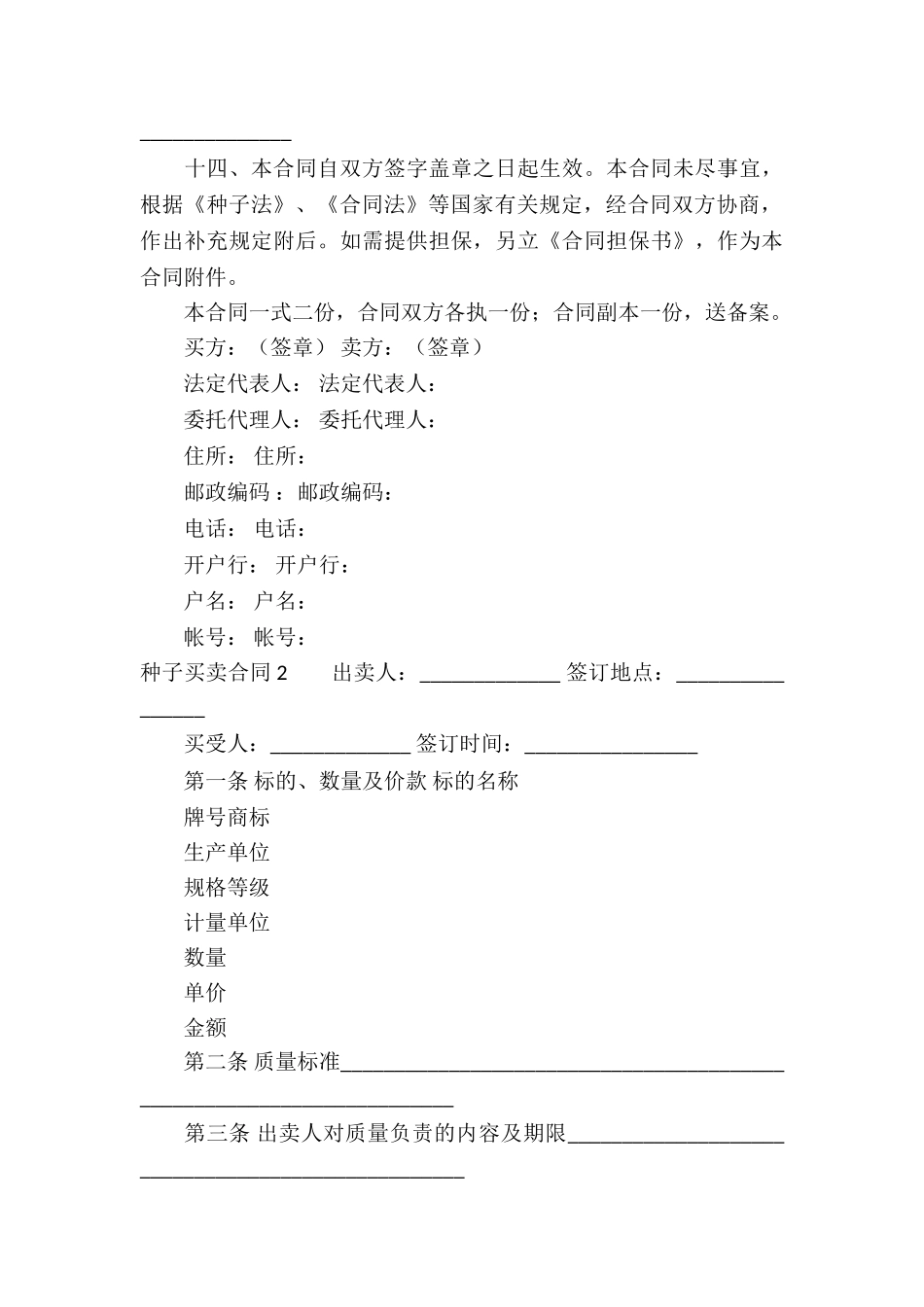 种子买卖合同_第3页