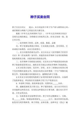 种子买卖合同