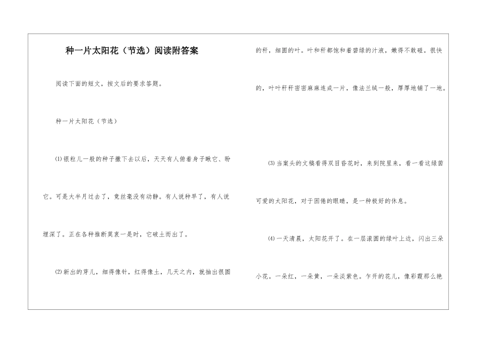 种一片太阳花阅读附答案-_第1页