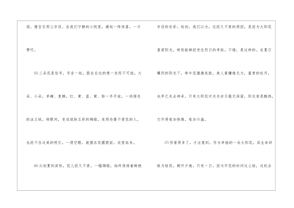 种一片太阳花阅读附答案-_第2页