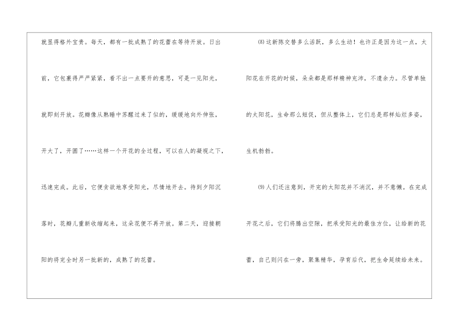 种一片太阳花阅读附答案-_第3页