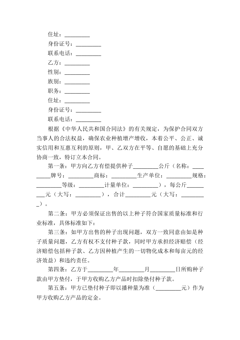 种子买卖合同15篇_第3页