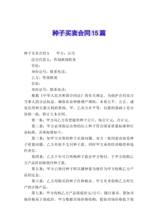 种子买卖合同15篇