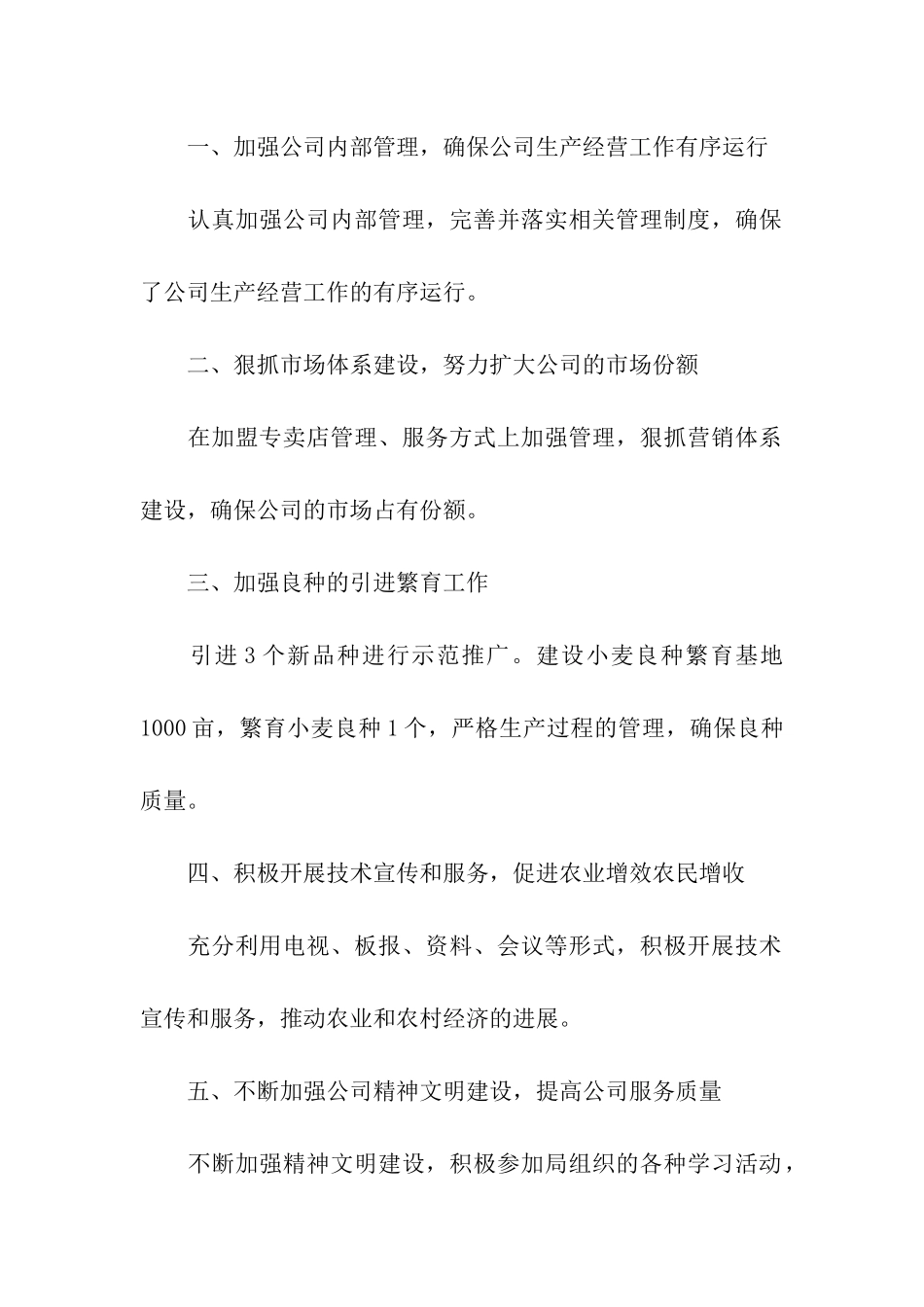 种子公司会议的总结_第2页