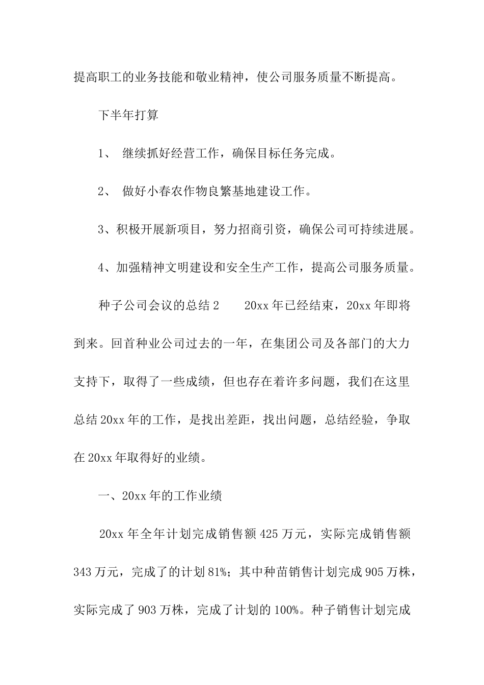 种子公司会议的总结_第3页