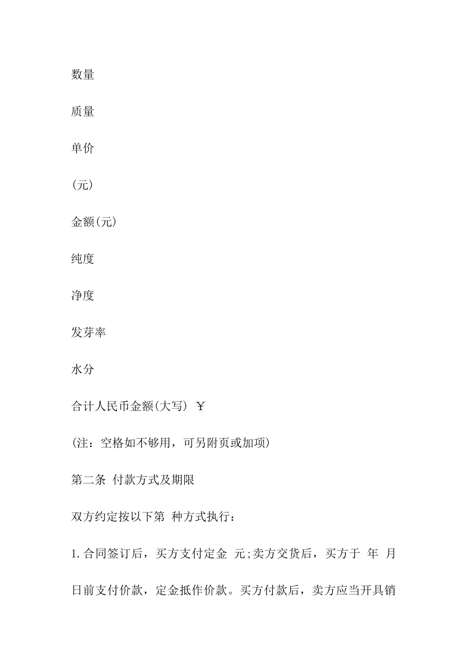 种子买卖合同书范本_第3页