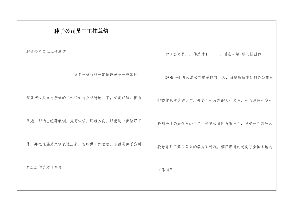 种子公司员工工作总结_第1页
