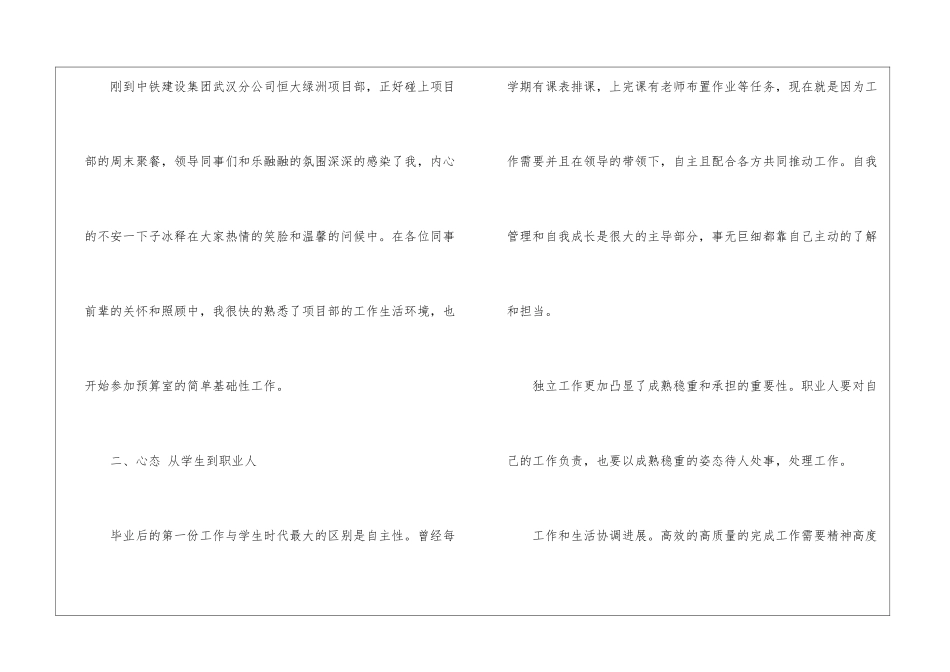 种子公司员工工作总结_第2页