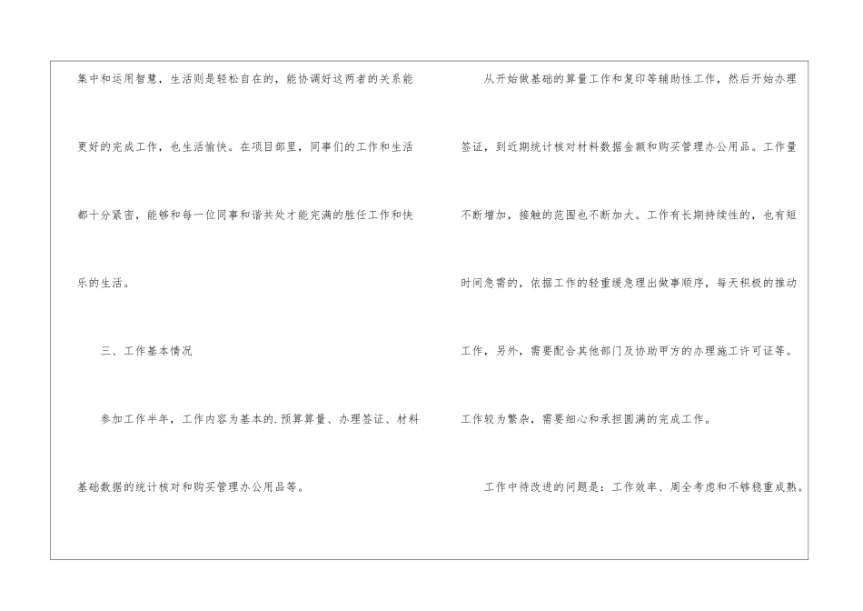 种子公司员工工作总结_第3页