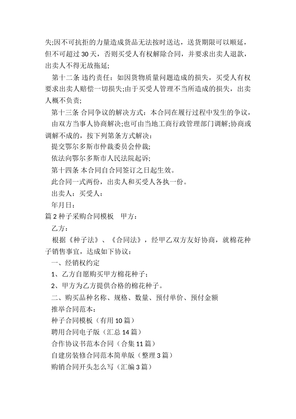 种子合同模板_第2页