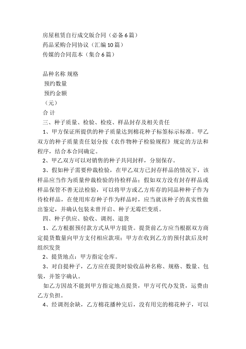 种子合同模板_第3页